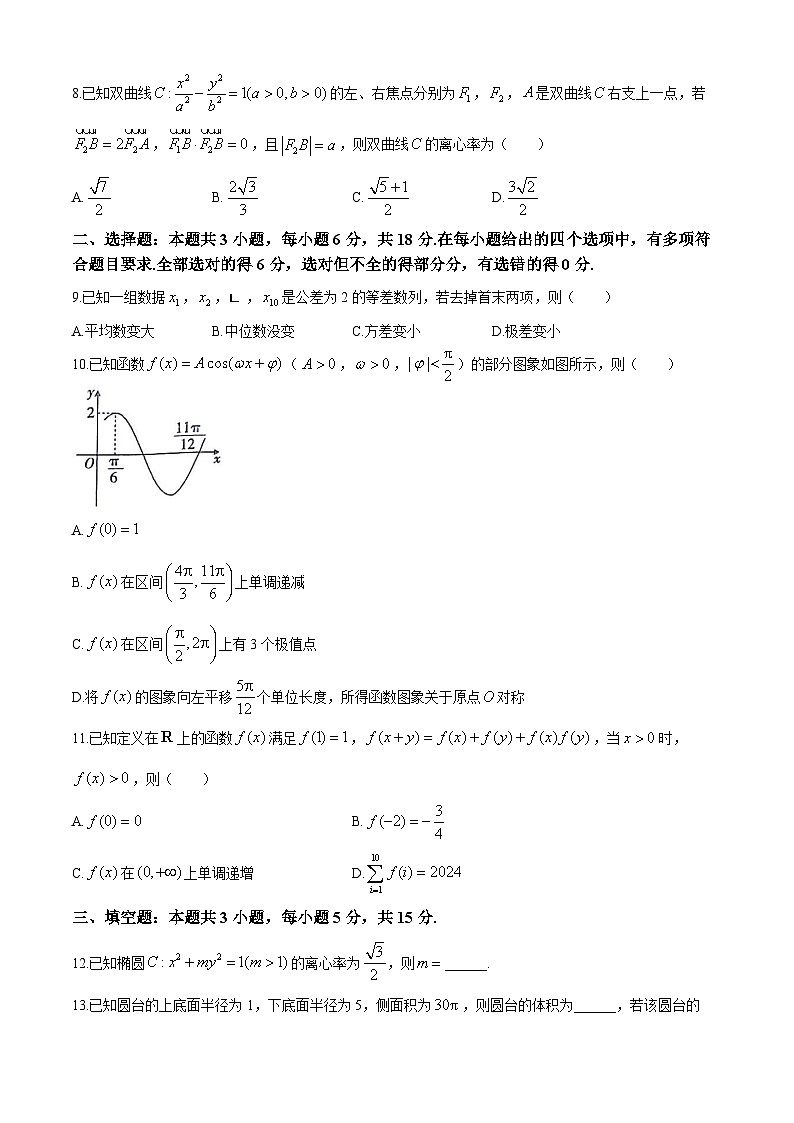 甘肃省靖远县第一中学2024-2025学年高三上学期9月月考数学试题第2页