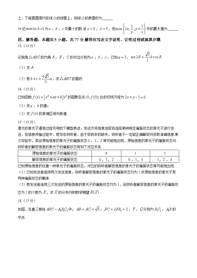 甘肃省靖远县第一中学2024-2025学年高三上学期9月月考数学试题第3页