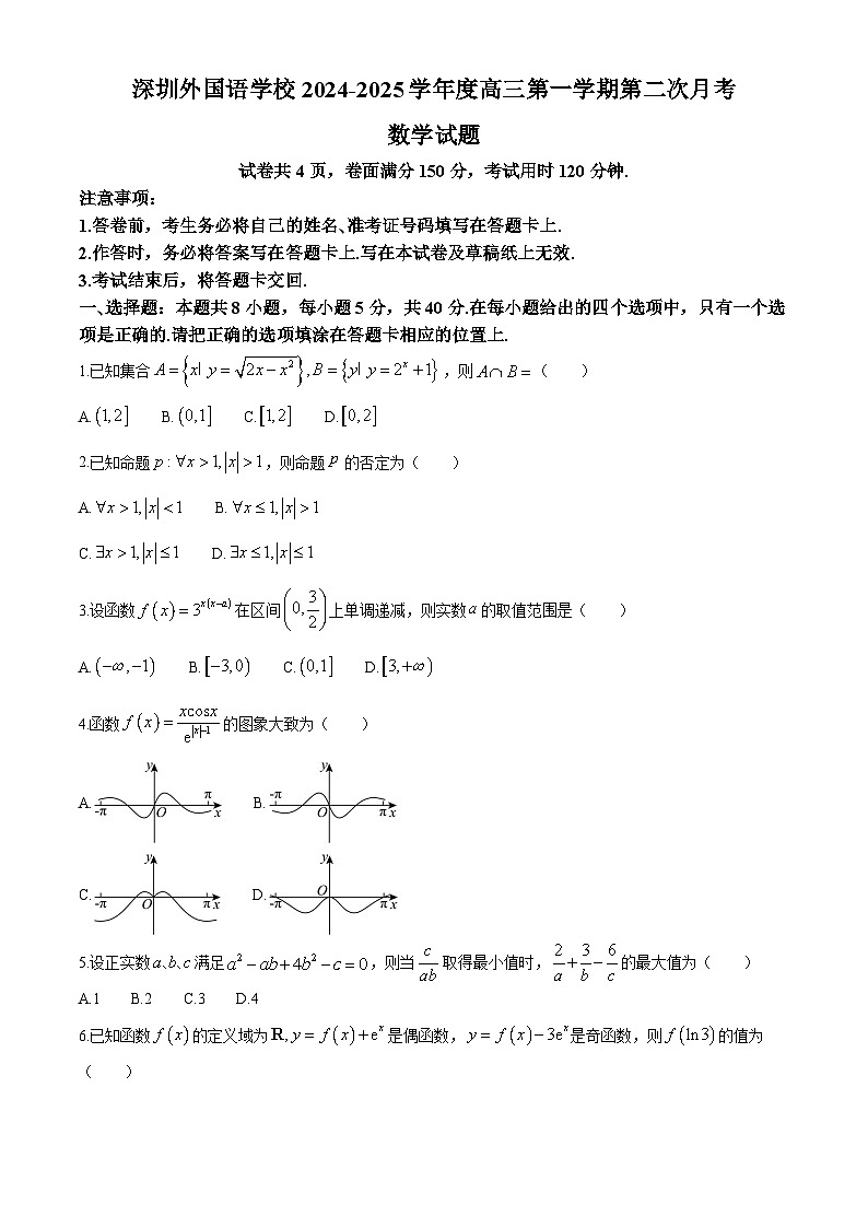 广东省深圳外国语学校2024-2025学年高三上学期第二次月考数学试题第1页