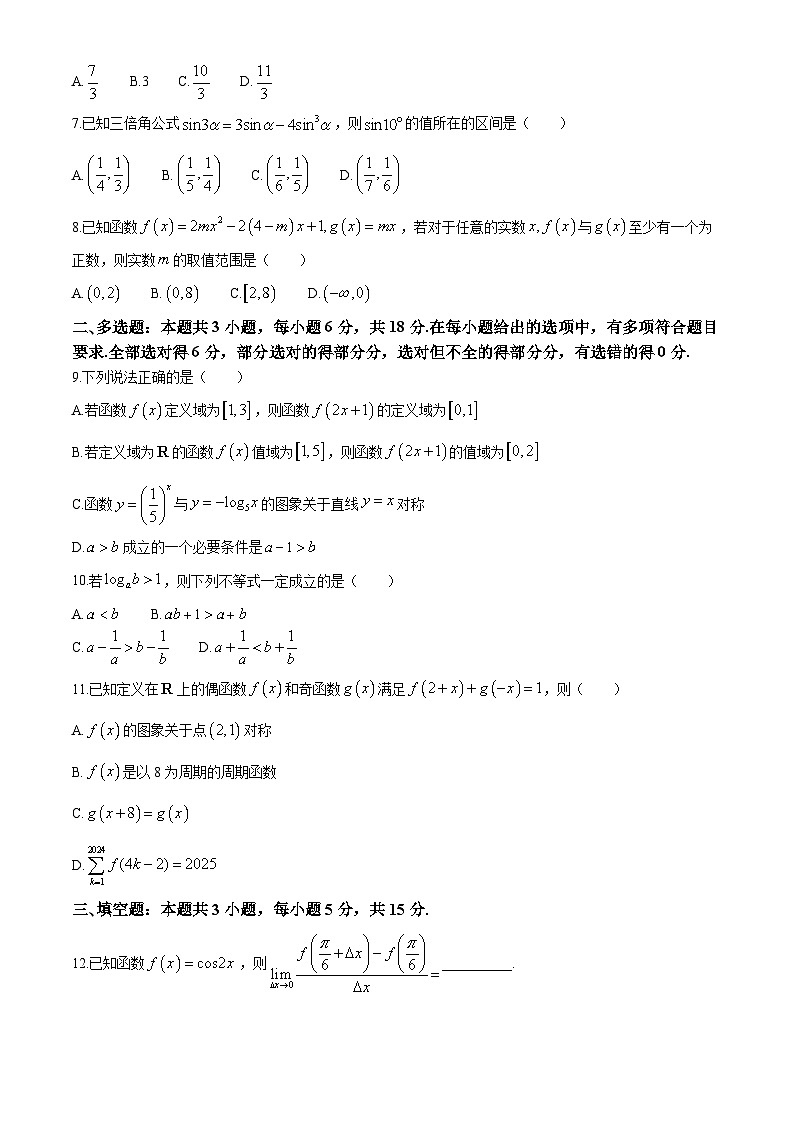 广东省深圳外国语学校2024-2025学年高三上学期第二次月考数学试题第2页