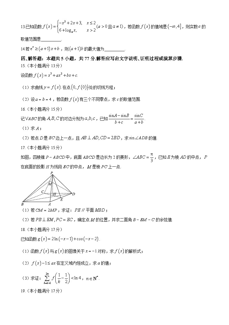 广东省深圳外国语学校2024-2025学年高三上学期第二次月考数学试题第3页