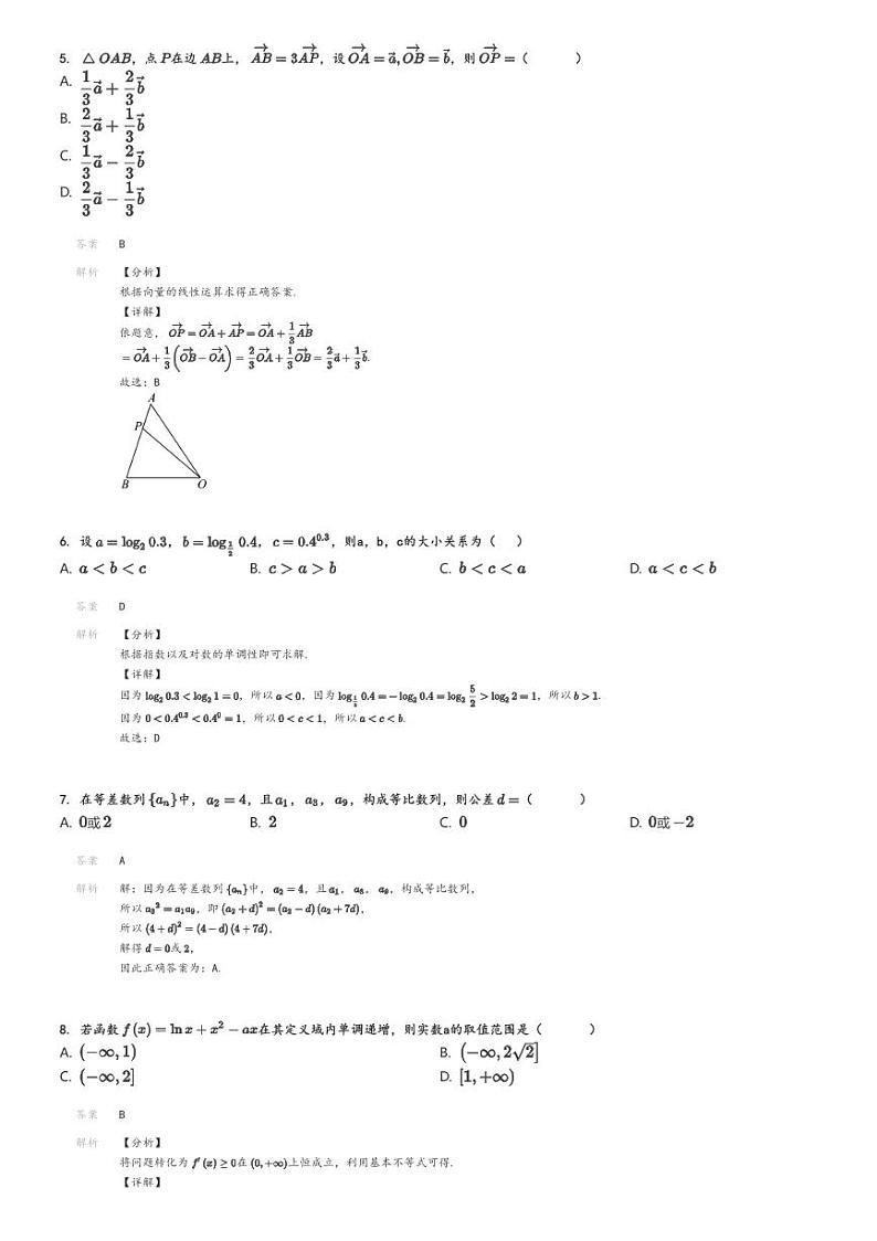 2024_2025学年天津武清区天津市武清区天和城实验中学高三月考数学试卷(第一次)解析版第2页