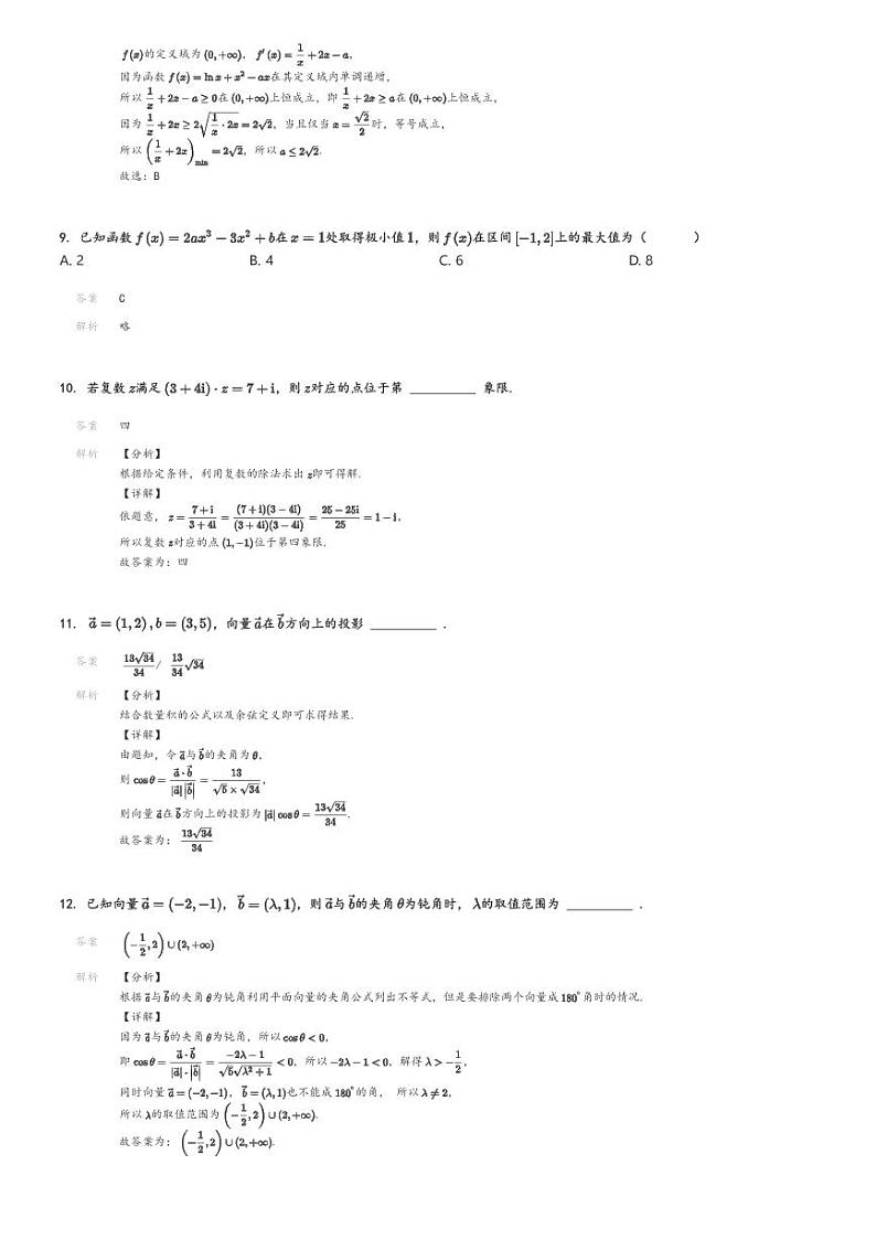 2024_2025学年天津武清区天津市武清区天和城实验中学高三月考数学试卷(第一次)解析版第3页
