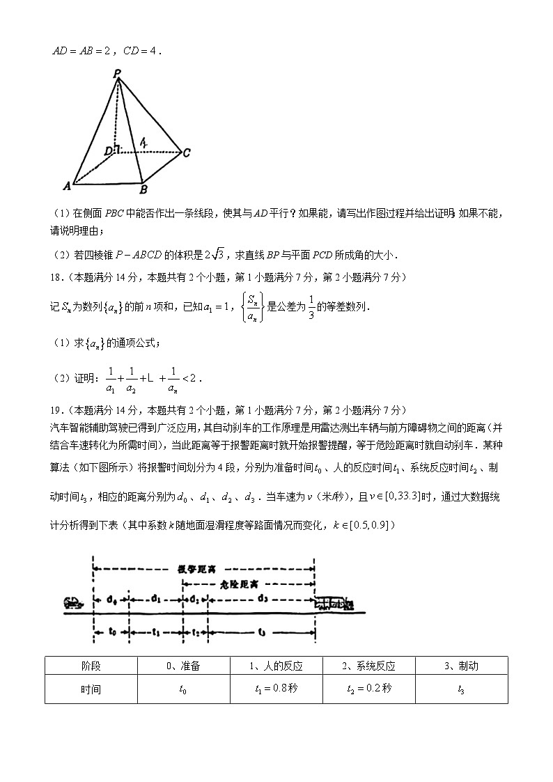 上海市青浦高级中学2024-2025学年高三上学期9月考试数学试卷03