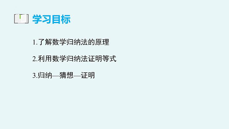 (湘教版2019)数学第一章第六节《数学归纳法》PPT课件第3页