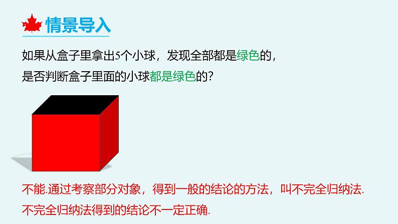 (湘教版2019)数学第一章第六节《数学归纳法》PPT课件第4页