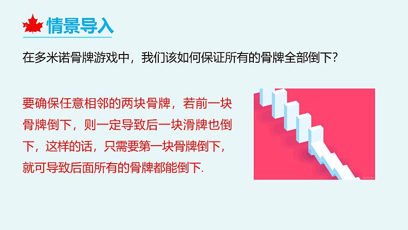 (湘教版2019)数学第一章第六节《数学归纳法》PPT课件第5页