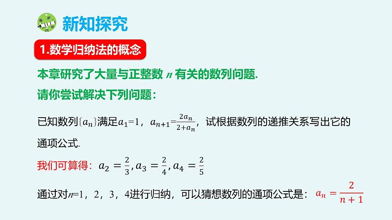 (湘教版2019)数学第一章第六节《数学归纳法》PPT课件第6页