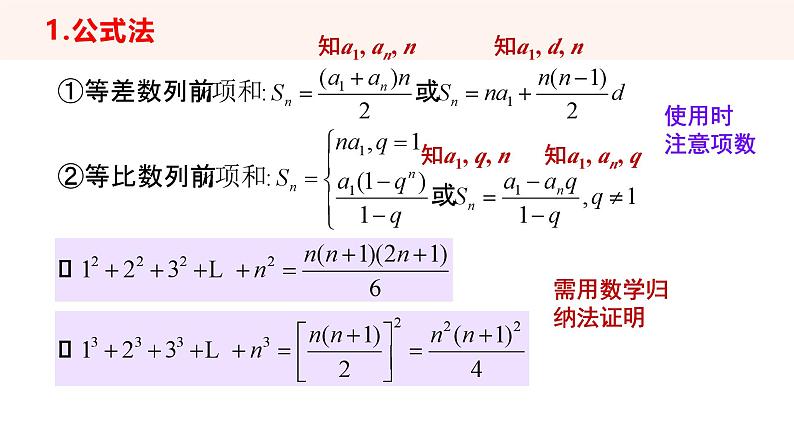 (湘教版2019)数学第一章专题课《数列求和的方法》PPT课件第3页