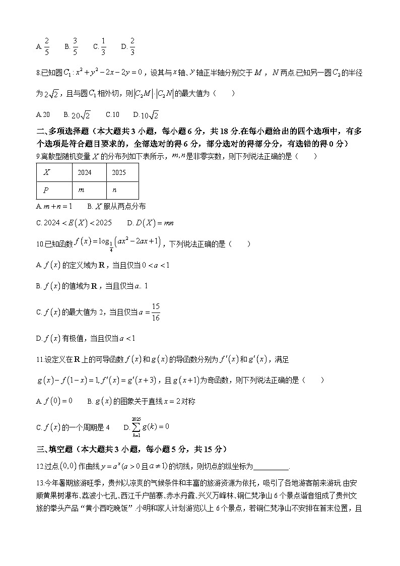 贵阳第一中学2025届高考适应性月考卷(一)数学试卷及参考答案02