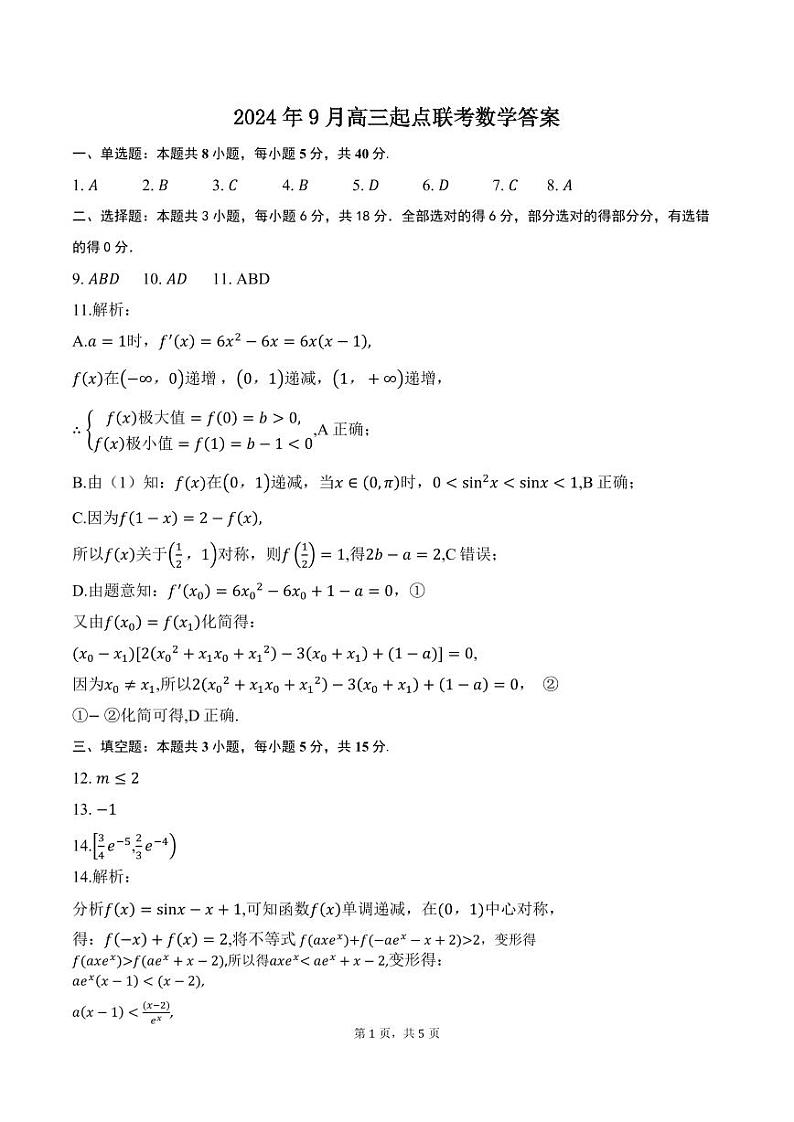数学答案第1页