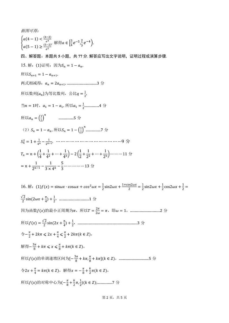 数学答案第2页