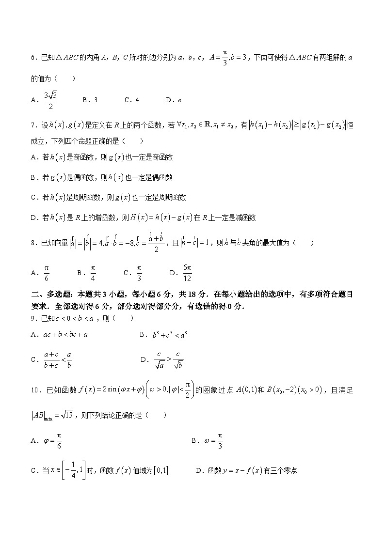 湖北省黄冈市2024-2025学年高三上学期9月调研考试数学试题第2页