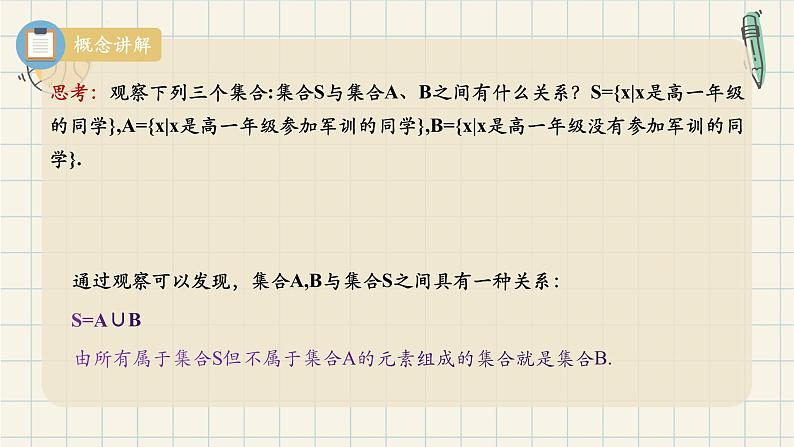 1.3 集合的基本运算(第一课时 补集)-2024-2025学年高一数学同步教材精品课件(人教A版2019必修第一册)第7页