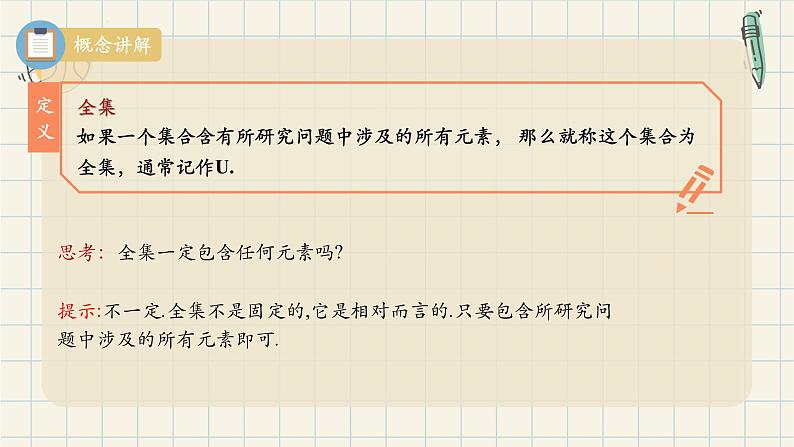 1.3 集合的基本运算(第一课时 补集)-2024-2025学年高一数学同步教材精品课件(人教A版2019必修第一册)第8页