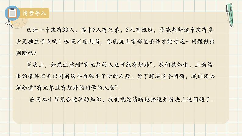 1.3 集合的基本运算(第二课时 并集、交集)-2024-2025学年高一数学同步教材精品课件(人教A版2019必修第一册)04