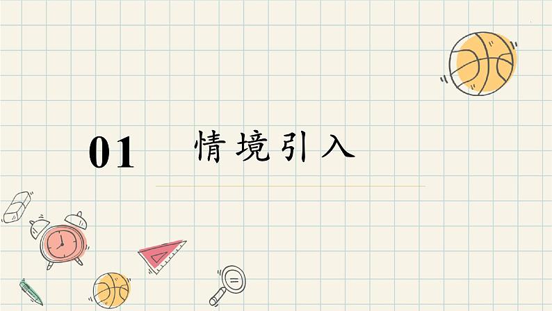 1.4.1 充分条件与必要条件-2024-2025学年高一数学同步教材精品课件(人教A版2019必修第一册)第3页