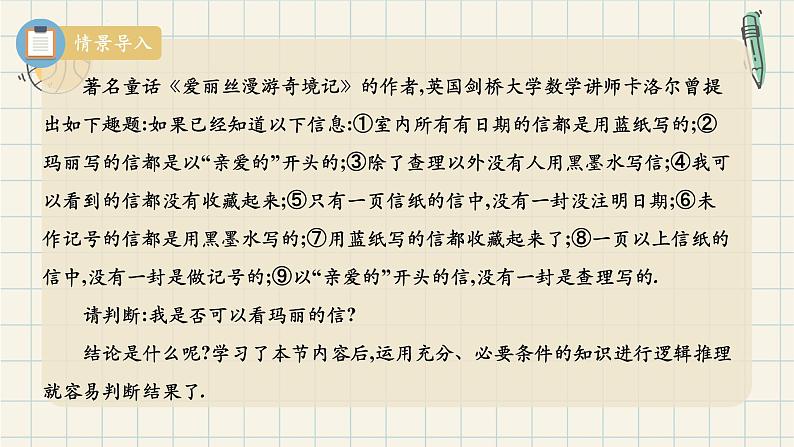 1.4.1 充分条件与必要条件-2024-2025学年高一数学同步教材精品课件(人教A版2019必修第一册)第4页