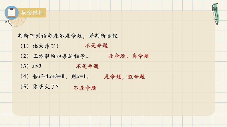 1.4.1 充分条件与必要条件-2024-2025学年高一数学同步教材精品课件(人教A版2019必修第一册)第7页