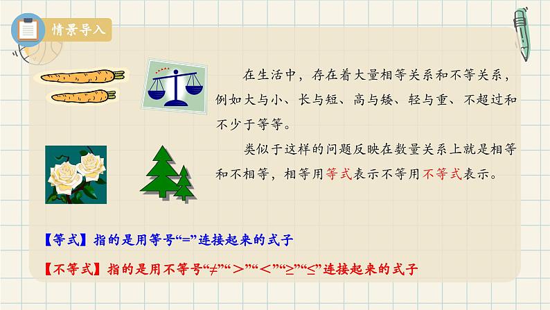 2.1 等式性质和不等式性质(第一课时)-2024-2025学年高一数学同步教材精品课件(人教A版2019必修第一册)04