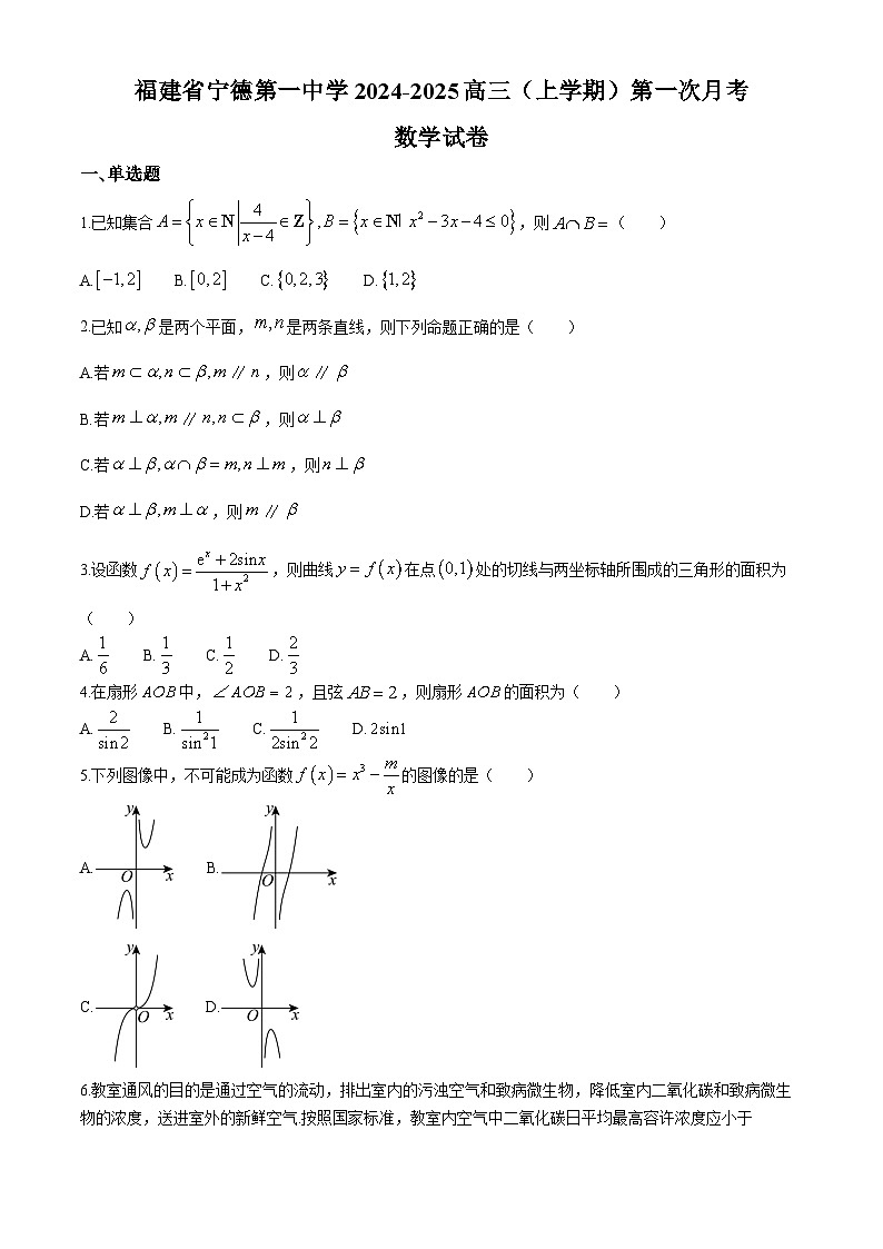 福建省宁德第一中学2024-2025学年高三上学期第一次月考数学试卷第1页