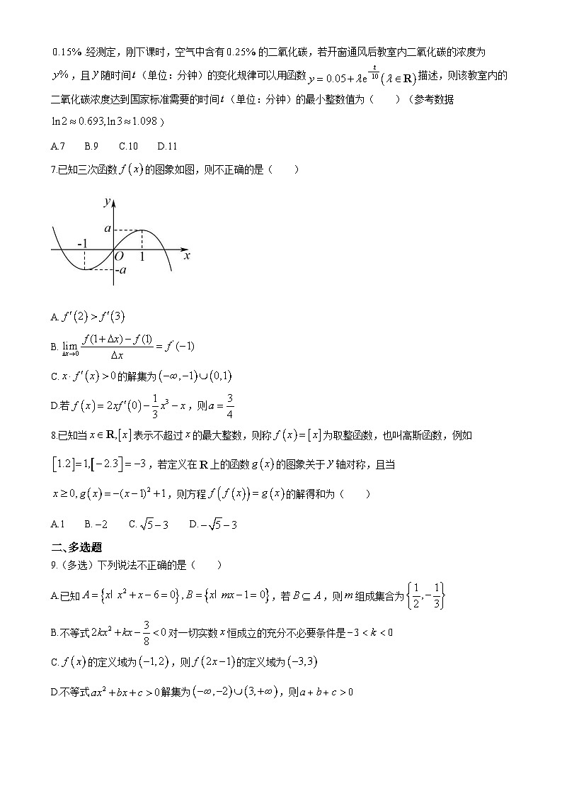 福建省宁德第一中学2024-2025学年高三上学期第一次月考数学试卷第2页