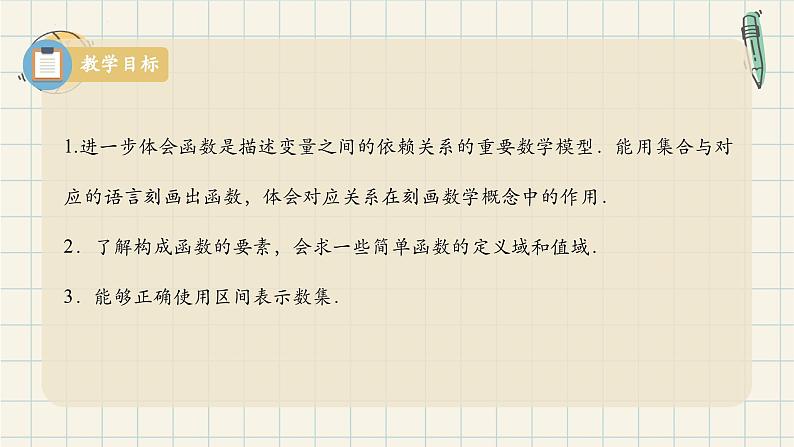 3.1.1 函数的概念(第一课时)-2024-2025学年高一数学同步教材精品课件(人教A版2019必修一)第2页