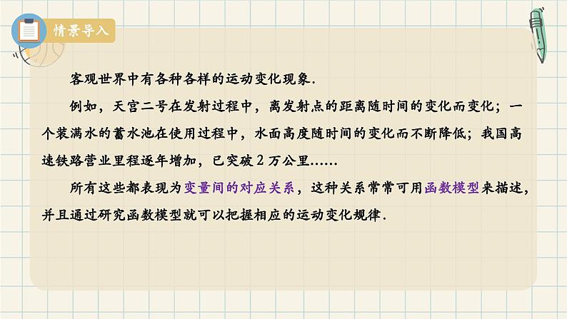 3.1.1 函数的概念(第一课时)-2024-2025学年高一数学同步教材精品课件(人教A版2019必修一)第4页
