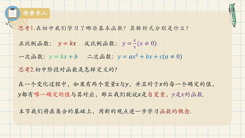 3.1.1 函数的概念(第一课时)-2024-2025学年高一数学同步教材精品课件(人教A版2019必修一)第5页