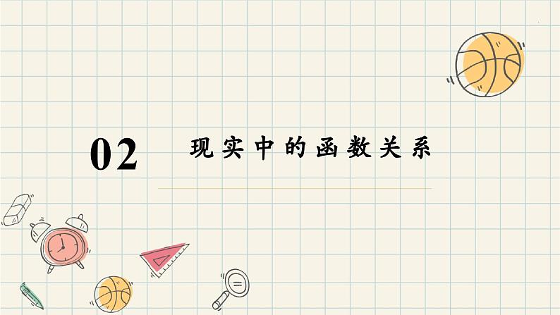 3.1.1 函数的概念(第一课时)-2024-2025学年高一数学同步教材精品课件(人教A版2019必修一)第6页