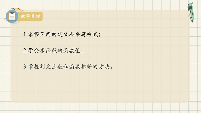 3.1.1函数的概念(第二课时)-2024-2025学年高一数学同步教材精品课件(人教A版2019必修一)第2页