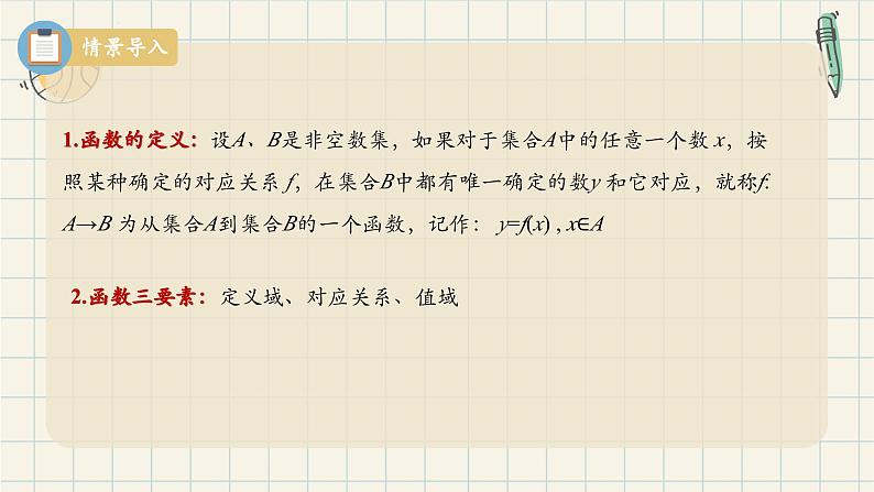 3.1.1函数的概念(第二课时)-2024-2025学年高一数学同步教材精品课件(人教A版2019必修一)第4页