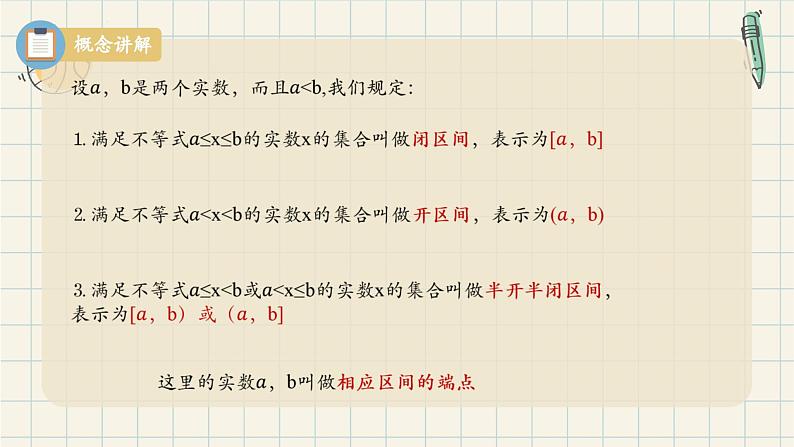 3.1.1函数的概念(第二课时)-2024-2025学年高一数学同步教材精品课件(人教A版2019必修一)第6页