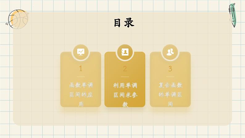 3.2.1 函数的单调性(第二课时)-2024-2025学年高一数学同步教材精品课件(人教A版2019必修第一册)第2页