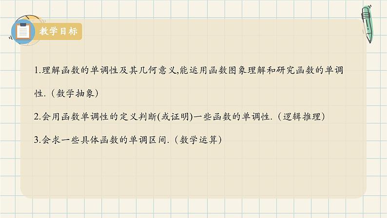 3.2.1 函数的单调性(第二课时)-2024-2025学年高一数学同步教材精品课件(人教A版2019必修第一册)第3页