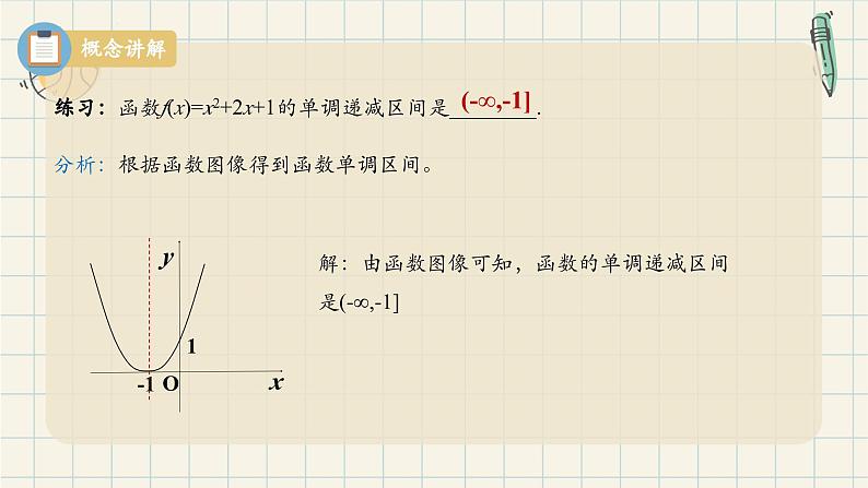 3.2.1 函数的单调性(第二课时)-2024-2025学年高一数学同步教材精品课件(人教A版2019必修第一册)第8页