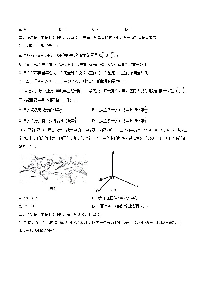 2024-2025学年浙江省杭州十四中高二(上)限时训练数学试卷(一)(含解析)第2页