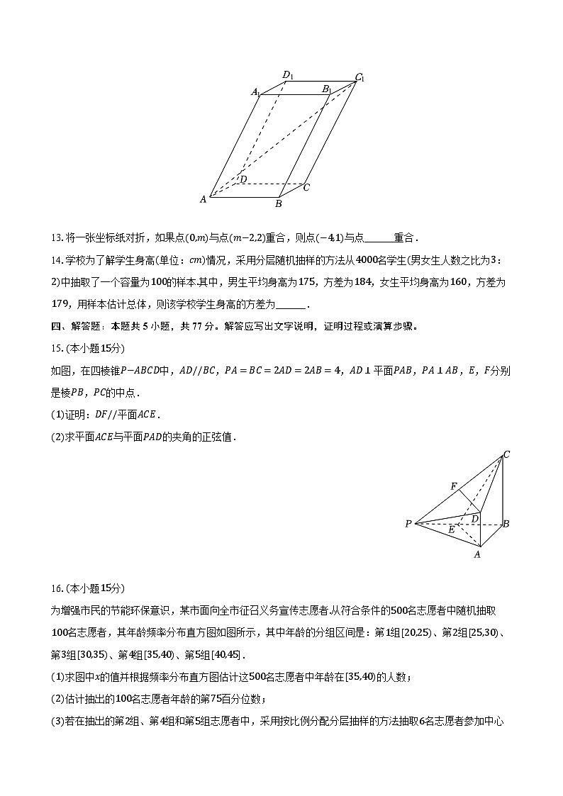 2024-2025学年浙江省杭州十四中高二(上)限时训练数学试卷(一)(含解析)第3页