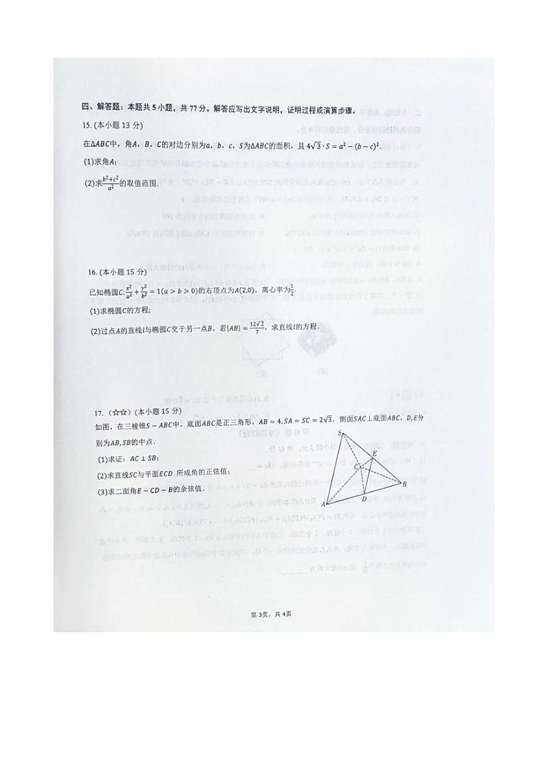 2024-2025届湖南省长沙市明德中学高三上学期8月份阶段检测数学试卷(原卷版+解析版)第3页