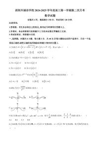2025届深圳外国语学校高三上学期第二次月考数学试题（含答案）