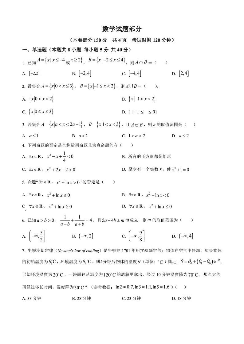 江苏省连云港市新海高级中学2024-2025学年高一上学期开学质量检测数学试题(原卷版+解析版)第1页