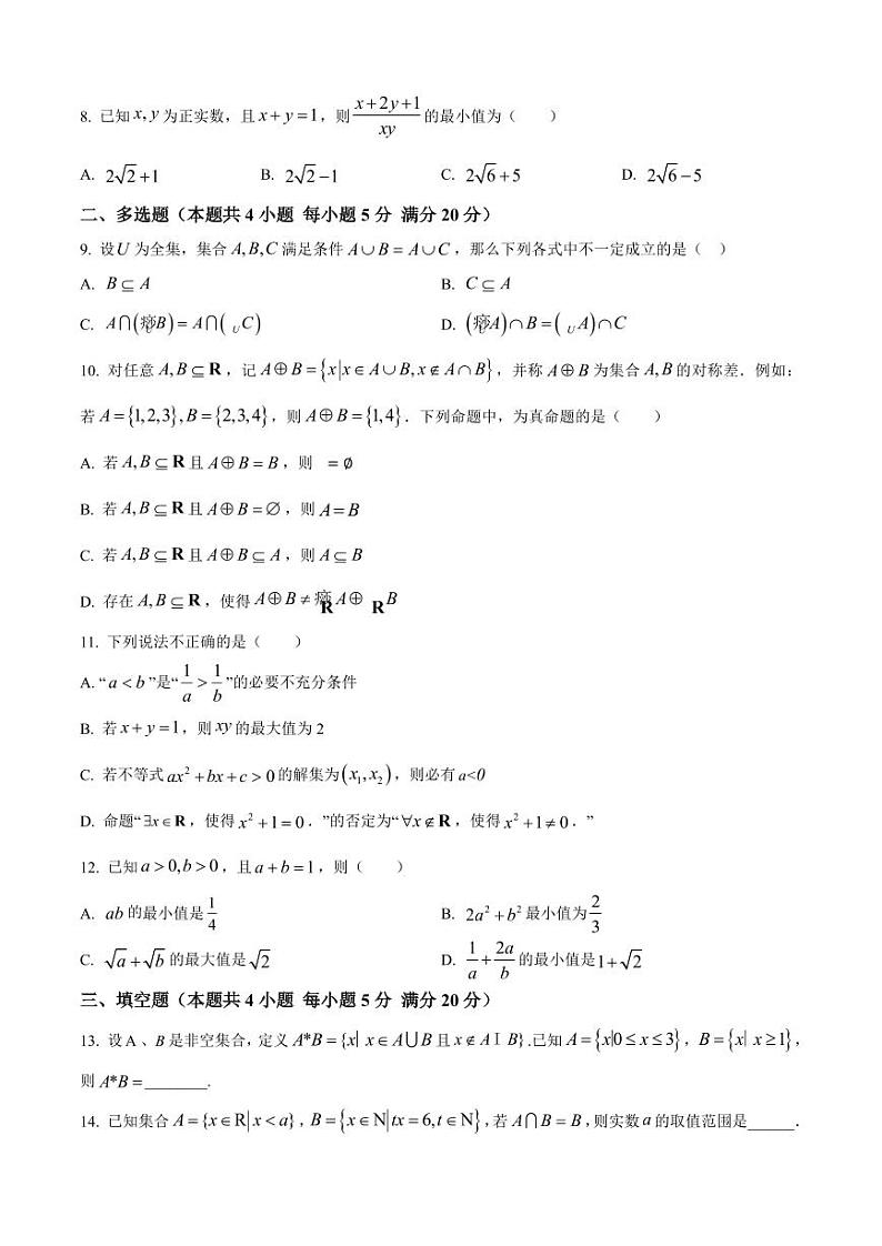 江苏省连云港市新海高级中学2024-2025学年高一上学期开学质量检测数学试题(原卷版+解析版)第2页
