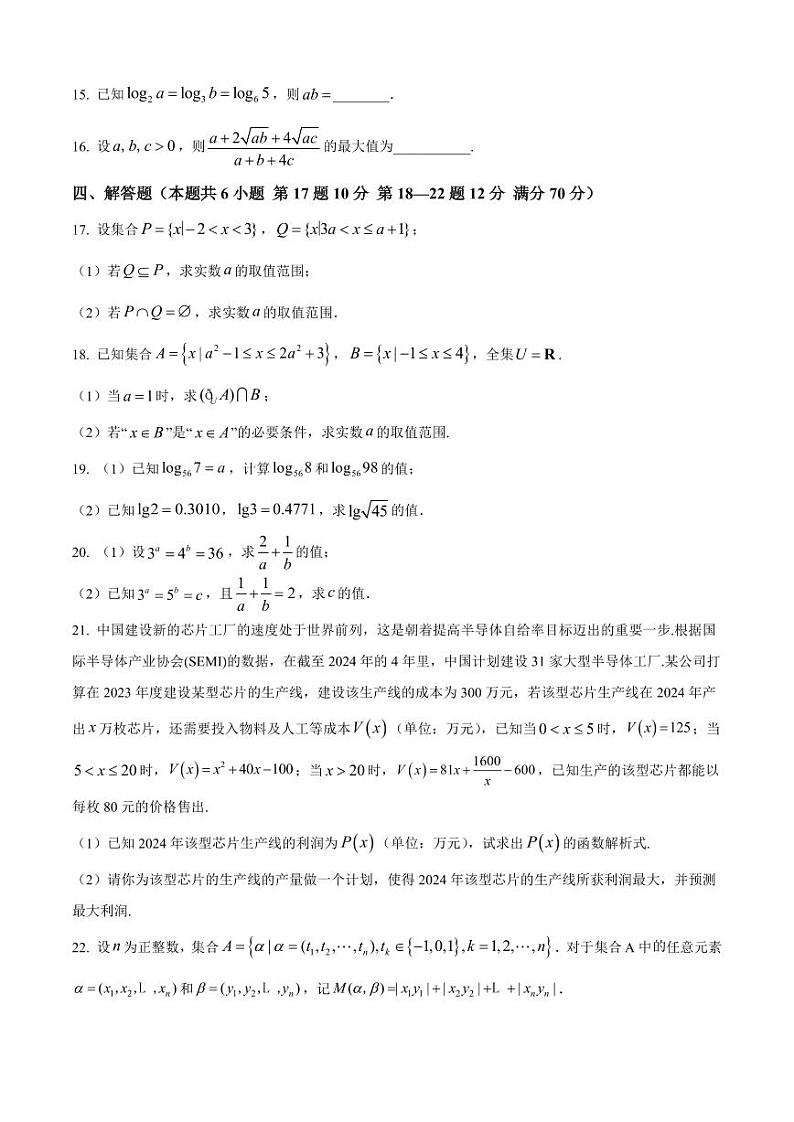 江苏省连云港市新海高级中学2024-2025学年高一上学期开学质量检测数学试题(原卷版+解析版)第3页