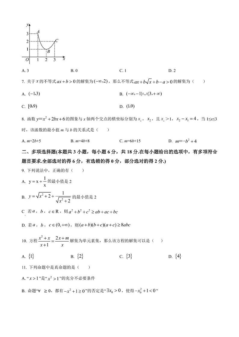 辽宁省沈阳市第二十中学2023-2024学年高一上学期开学考试数学试卷(原卷版+解析版)第2页