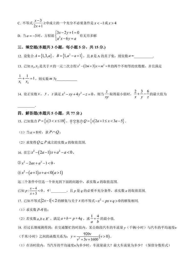 辽宁省沈阳市第二十中学2023-2024学年高一上学期开学考试数学试卷(原卷版+解析版)第3页