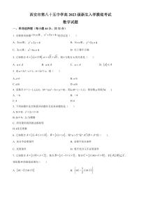 陕西省西安市2023-2024学年高一上学期第一次摸底考试数学试题（原卷版+解析版）