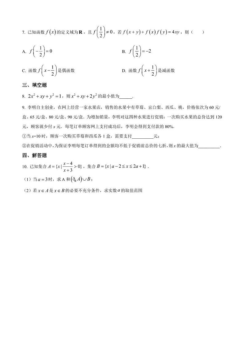 浙江省宁波市奉化中学2024-2025学年高一上学期分班考试数学试卷(原卷版+解析版)02