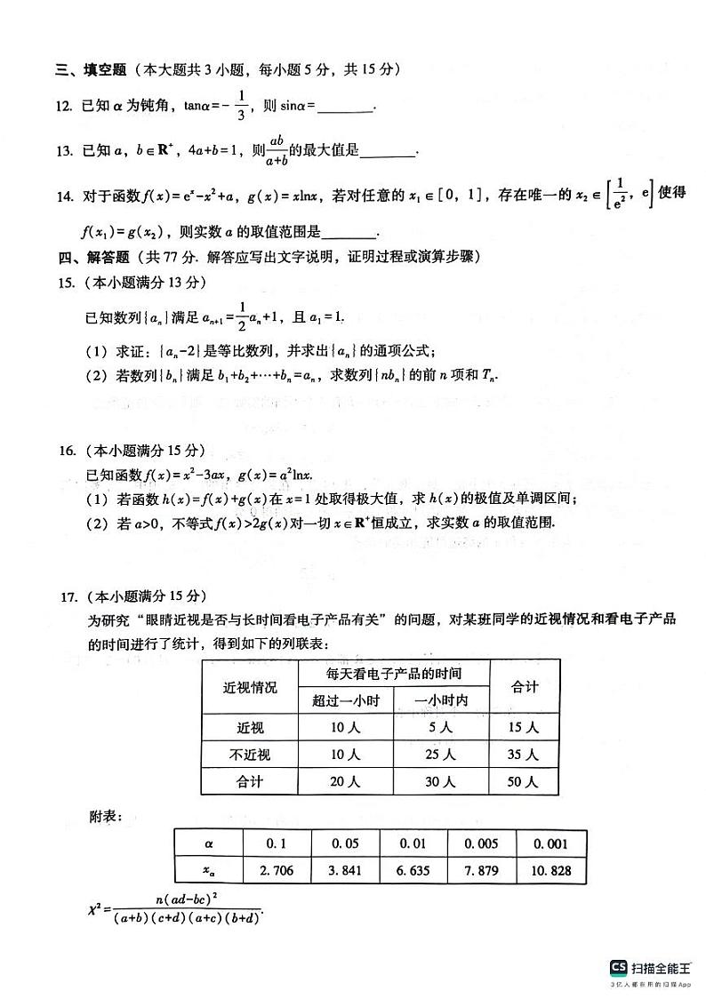 重庆市巴蜀中学校2024-2025学年高三上学期9月月考数学试题(含答案)第3页