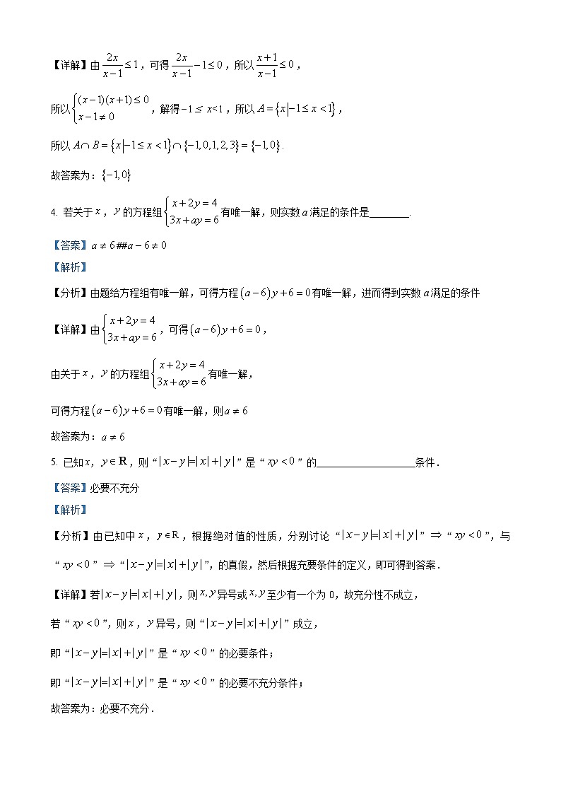 上海市青浦高级中学2024-2025学年高三上学期9月考试数学试卷(解析版)第2页