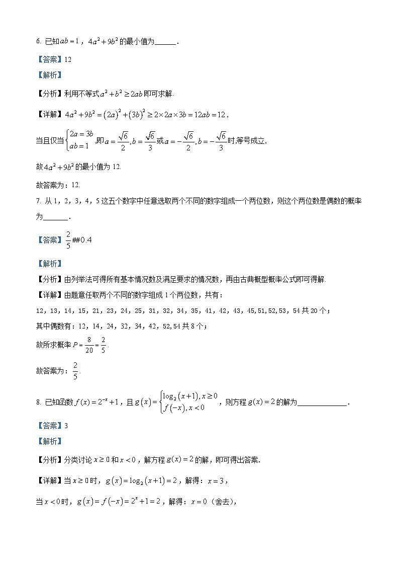 上海市青浦高级中学2024-2025学年高三上学期9月考试数学试卷(解析版)第3页